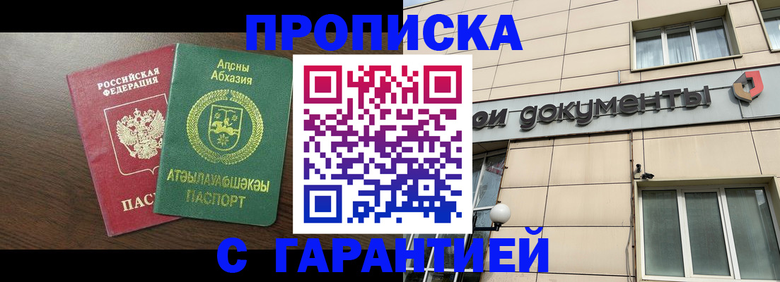 прописка в Елабуге